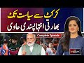 Cricket to Politics | Rising Indian Extremism – Aaj Situation Room with Misbah lagharee