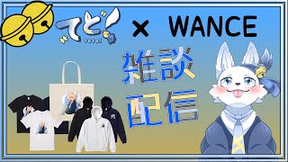 【案件】てとのオリジナルグッズが出た！ 🐺✨【てと！/狼系Vtuber】