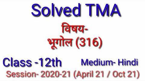 भूगोल 316(H) || Solved TMA || Session (20-21) || For April 21 Oct 21 || Open School