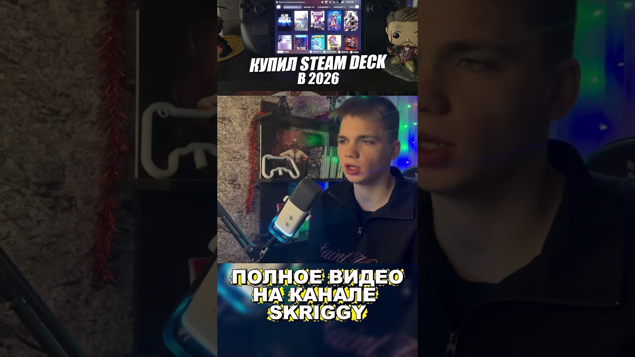ЗАЧЕМ ВАМ НУЖЕН STEAM DECK В 2026 ГОДУ #steamdeck #valve #steamdeckgameplay #steam