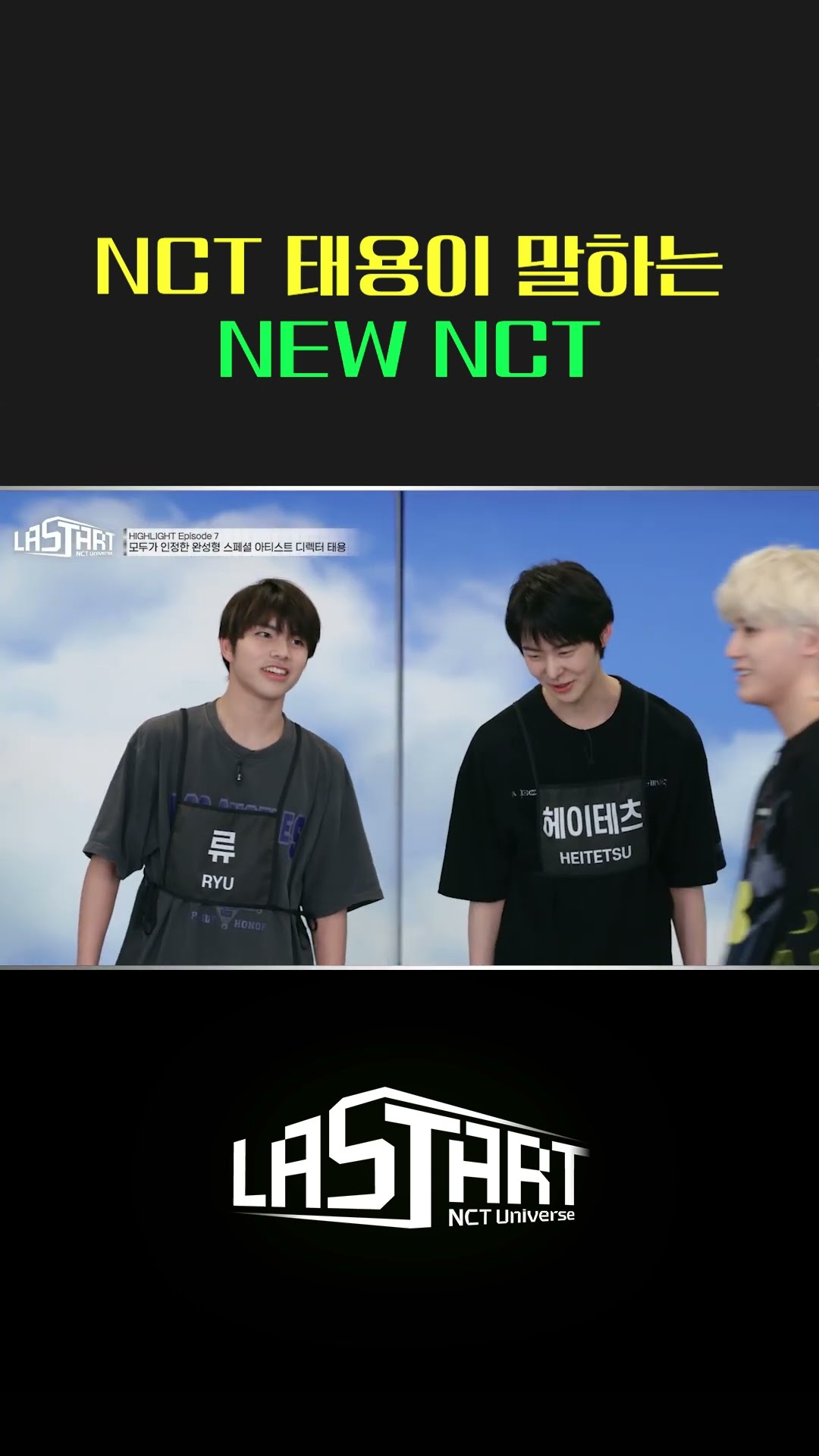 마지막 무대를 앞두고, NCT 태용의 깜짝 연습실 방문! [#라스타트] | Ep.7