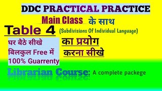 DDC 19th edition: Main Class के साथ Table 4 का प्रयोग करना सीखे lll