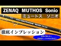 Shore Jigging] Zenaq Muthos Sonio (RG Guide Model) Review - What