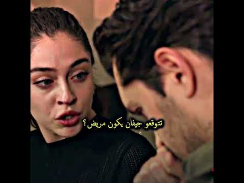 تتوقعو جيفان يكون مريض مسلسل ليلى الحلقه 28  تصميمي مسلسلات تركية اكسبلور مسلسل ليلى