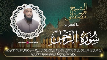 أجمل التلاوات التى سوف تسمعها بصوت الشيخ مصطفى خميس - لما تيسر من سورة الرحمن