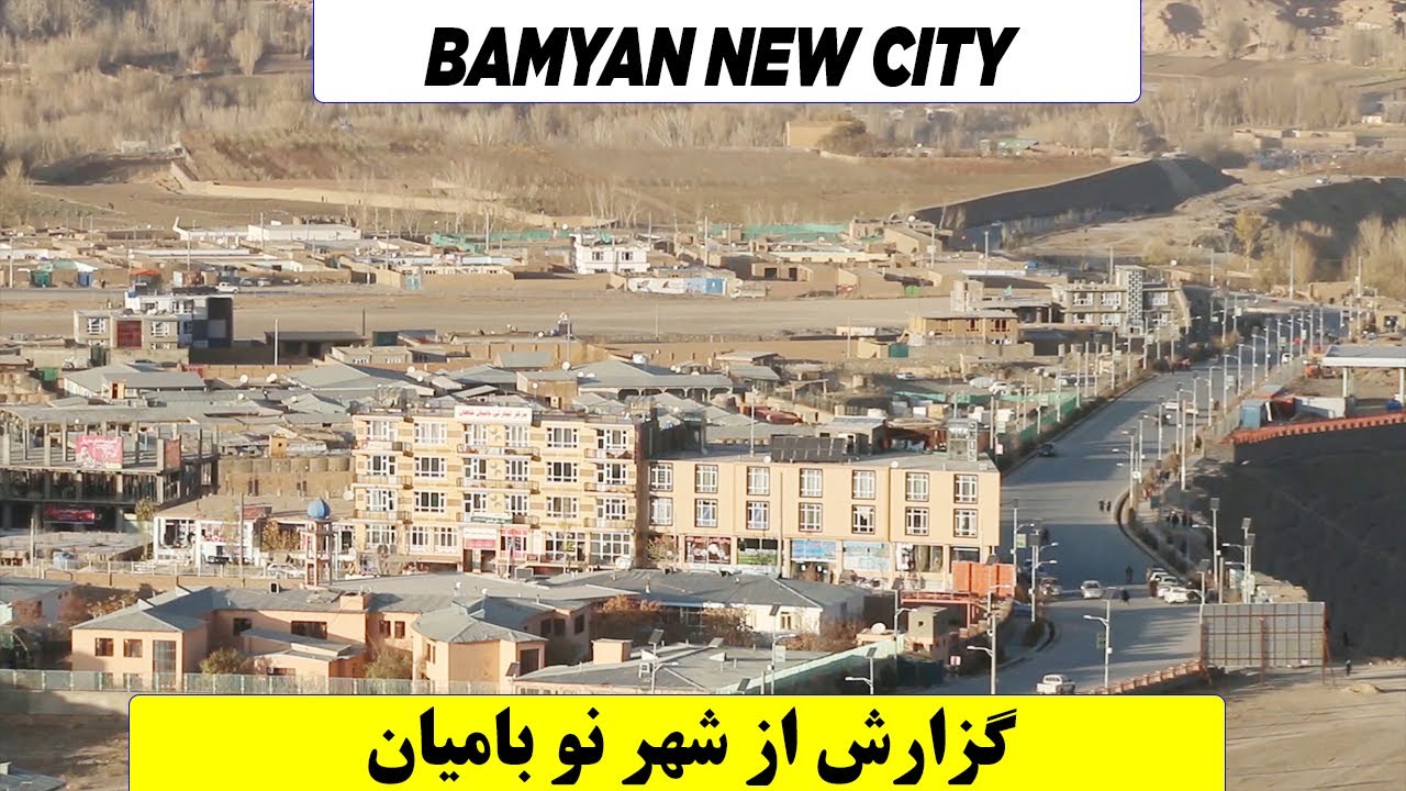 گزارش از شهر نو بامیان BAMYAN NEW CITY