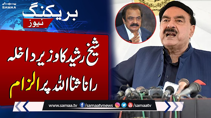 Sheikh Rasheed Ka Rana Sanaullah Par ilzam !