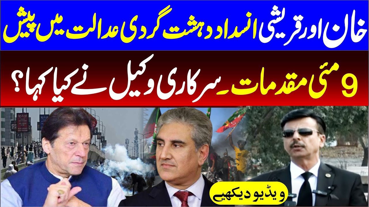 Imran Khan Appeared In 9th May Cases In ATC | Lawyers News Conference ...