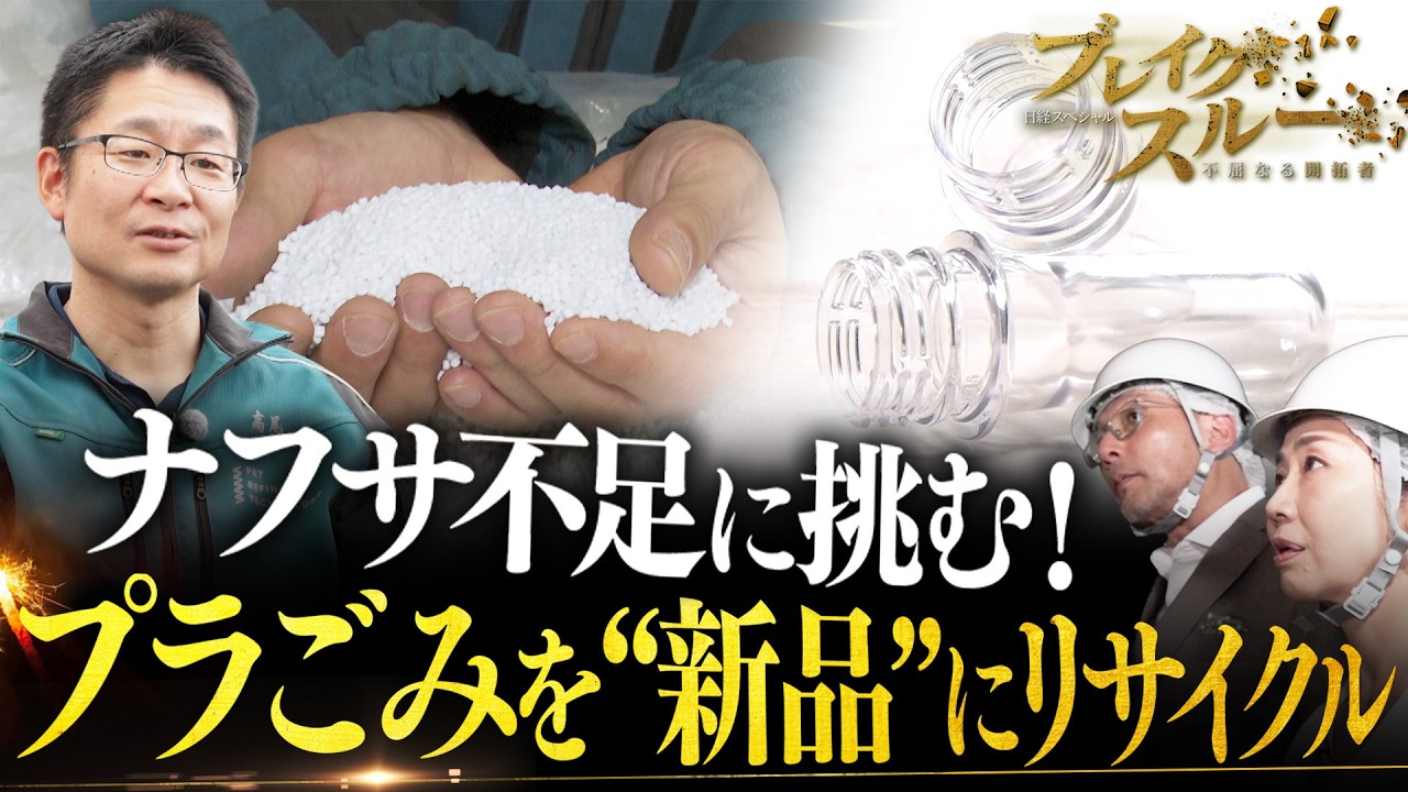 資源の浪費 日本語 Recycling Technology Tackles Naphtha Shortages: The Infinite