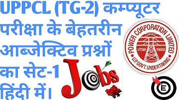 Uppcl Tg2 computer objective question bank series part-1। TG2 कम्प्यूटर आब्जेक्टिव प्रश्न भाग-1