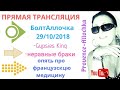 Франция/Прямой эфир /Chico & Gypsies/Вопросы-Ответы/неравные браки/досуг в выходные