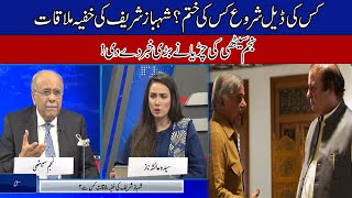 Big News About Deal l Shahbaz Sharif Hidden Meeting l Najam Sethi Show | 18 Jan 2022 | 24 News HD