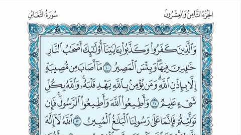 سورة التغابن عبدالله الموسى sorat altagabun abdullah almosa