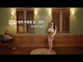 이아영 조금 더 일찍 이별할 걸 그랬어 Live Clip