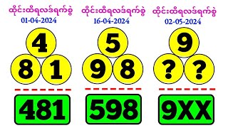 3d,3dmyanmar,Thai lottery,2d3d Myanmar,3d2dlive,02,5,2024
