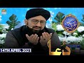 Shan-e-Iftar - Qaseeda Burda Shareef & Dua - 14th April 2021 - ARY Digital