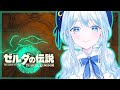 【チル】ゼルダの伝説　ティアキン ～行くぞハイラル大森林～