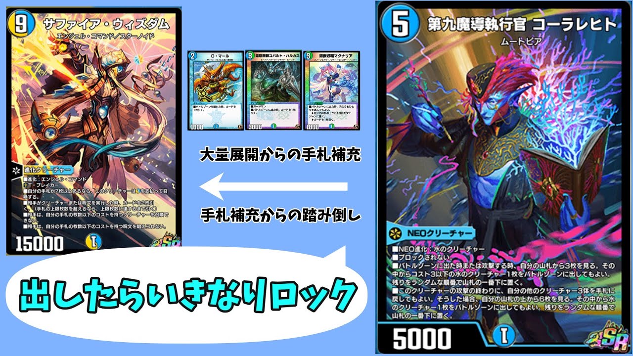 手札補充も踏み倒しも全てお任せ「コーラレヒトウィズダム」【デュエプレ】