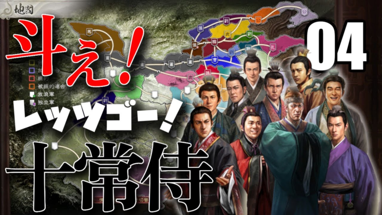 三國志８REMAKEPK十常侍編04 緊迫する江東情勢！呑まれるか？孫策！先に奪え！レッツゴー十常侍！