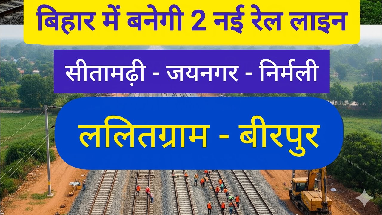 2 New Railway Line (SMI-JYG-NMA & LAR- BIR)