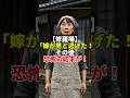 20万再生突破！嫁が男と逃げた衝撃の修羅場と恐怖の結末😱