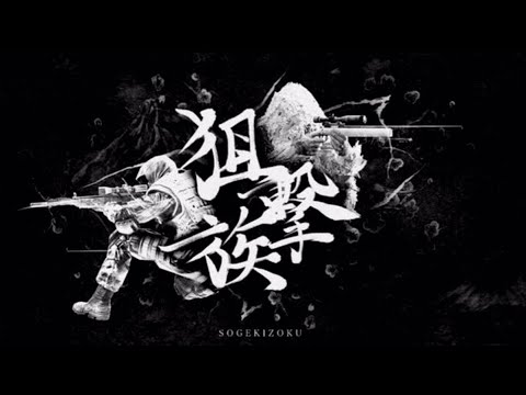 【荒野行動】SRチーム『狙撃族』NEW PV✨ 原点にして頂点。これが最強スナイパー集団