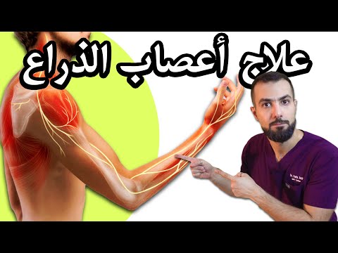 فيديو: 3 طرق سهلة لإصلاح العصب المقروص في ظهرك