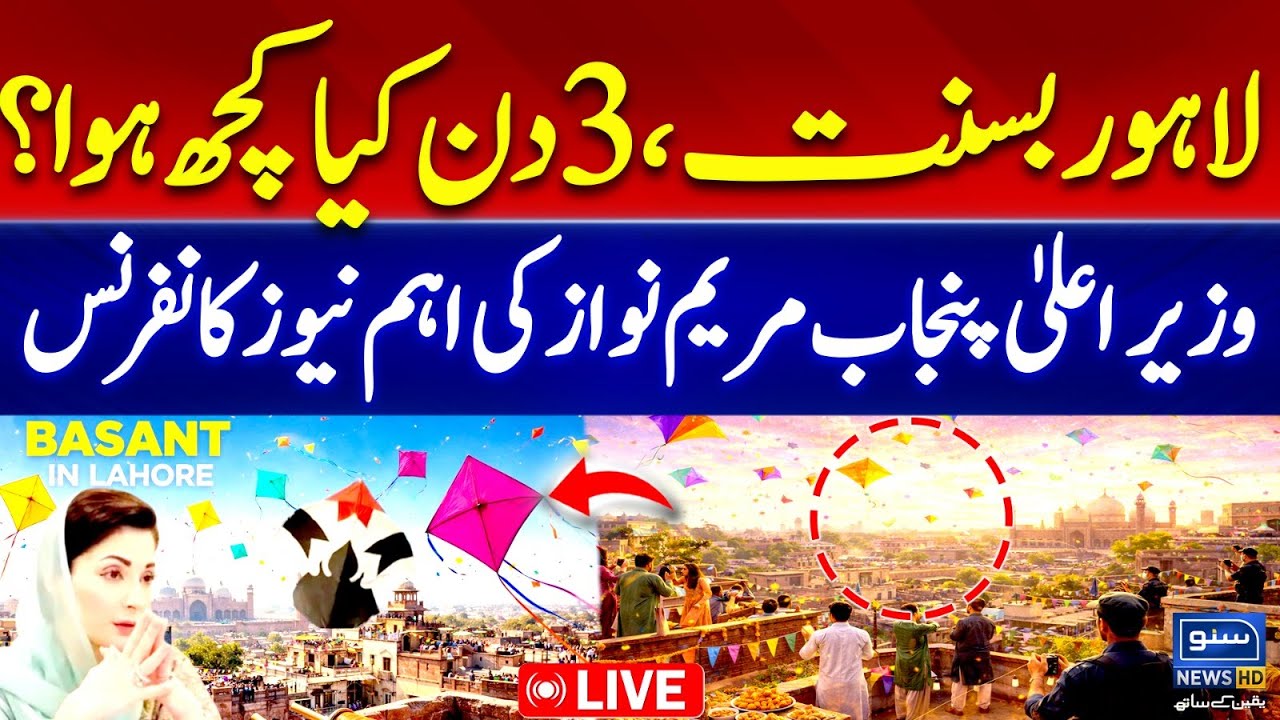 🔴LIVE | CM Punjab Maryam Nawaz Important Speech | Suno News HD