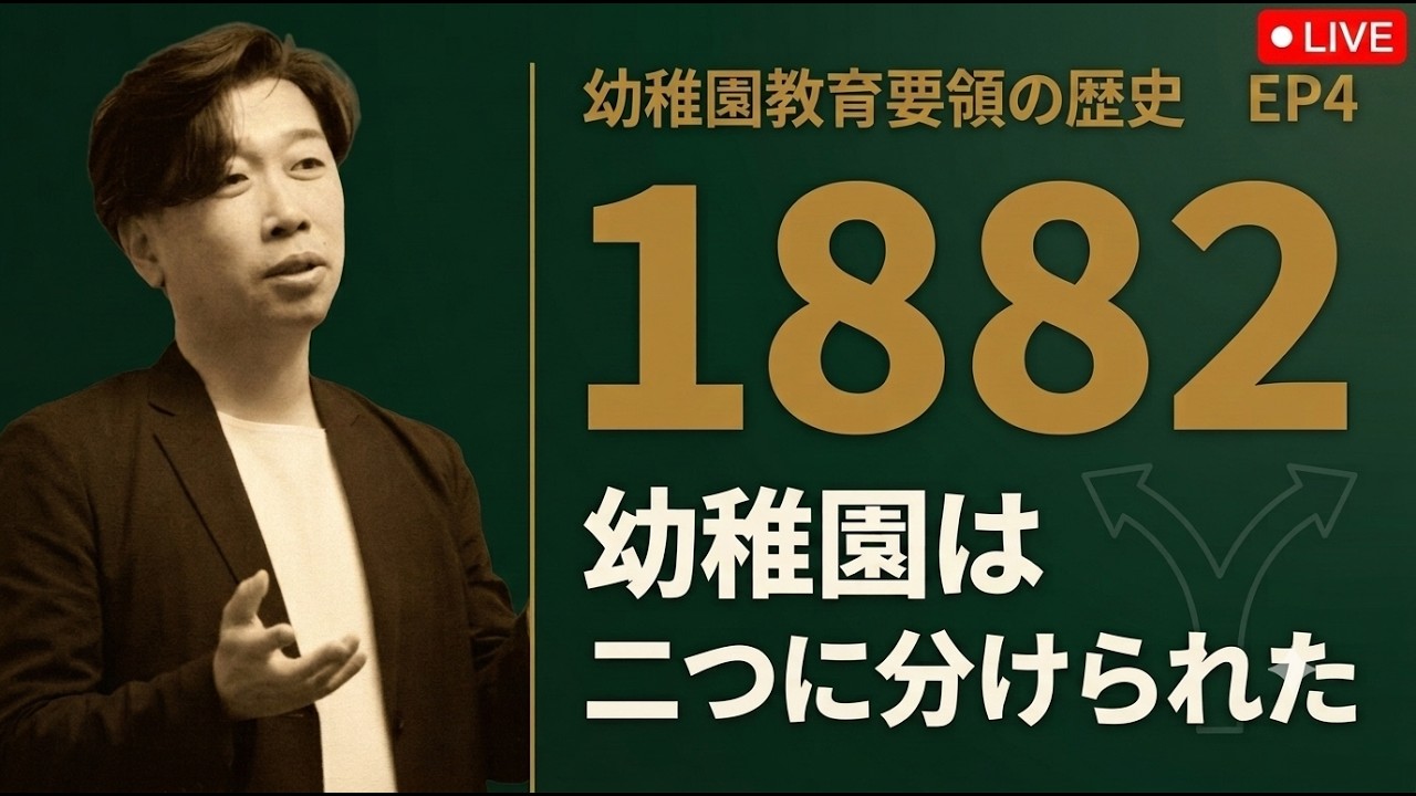 幼稚園教育要領の歴史と今【第4回】学校の外に置かれた幼稚園｜明治15年の簡易幼稚園と、2つに分かれた道