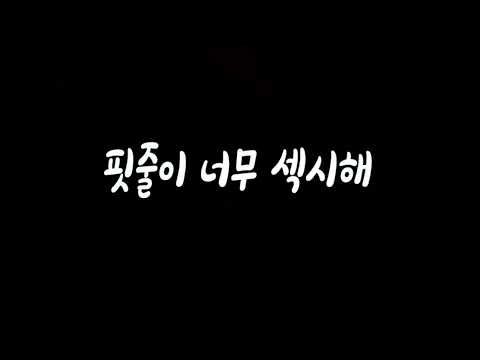 핏줄이 너무 섹시해 남자ASMR