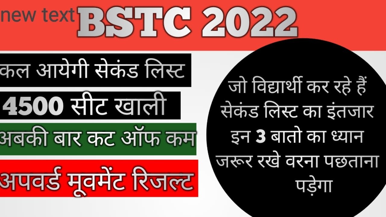 bstc college allotment 2022 || bstc. 2022 second list date || bstc 2022 upward movement || bstc 2022
