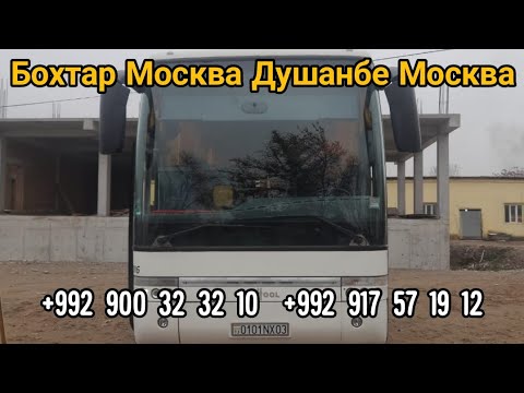 Автобус Екатеринбург Худжанд Душанбе
