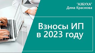 Налоги ИП в 2023 году - как платить, изменения - nalog-nalog.ru