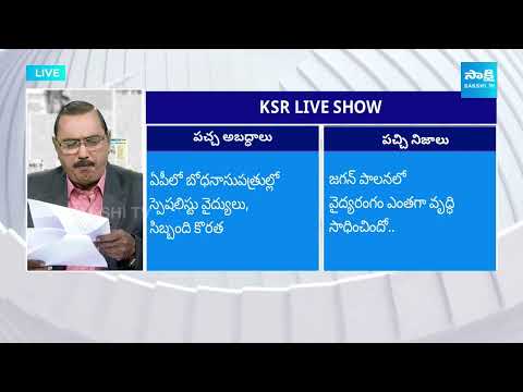 KSR Analysis On Eenadu And Andhra Jyothi Paper Fake News On YSRCP Govt | 27.03.2024 |  @SakshiTV - SAKSHITV