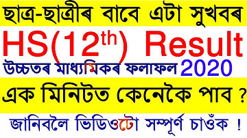 HS  result 2020 || HS 2nd year result 2020 | how to check AHSEC result 2020