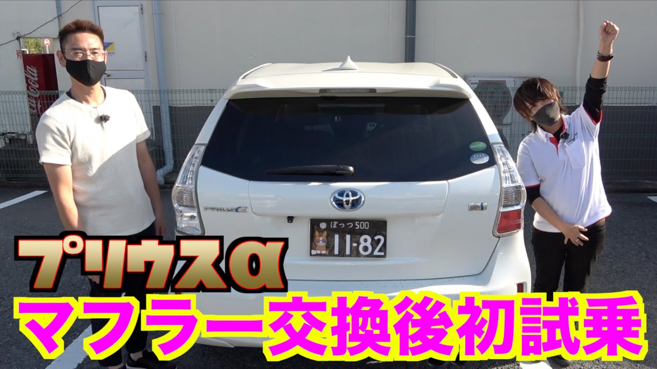 トヨタ  プリウス‪α‬  純正リアマフラー 新車外し 希少 新車外し トヨタ純正 ZVW40 41系 プリウスα 純正リアエンド