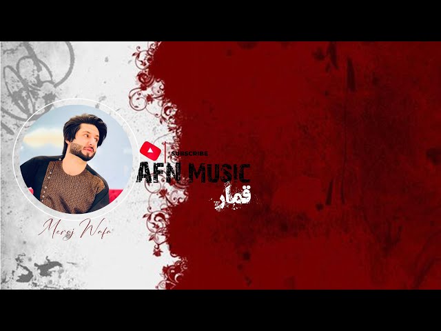 Meraj Wafa Dhol & Rubab Az dast Qemar ast New song 2022 آهنگ جدید معراج وفا