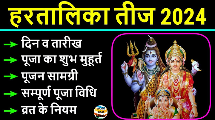 2024 तीज व्रत, हरतालिका तीज पूजा 2024 का शुभ मुहूर्त | Hartalika Teej 2024 Date Time Kab hai India