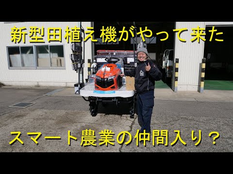クボタNW5田植え機登場・初のGPS付きマシンです・2020