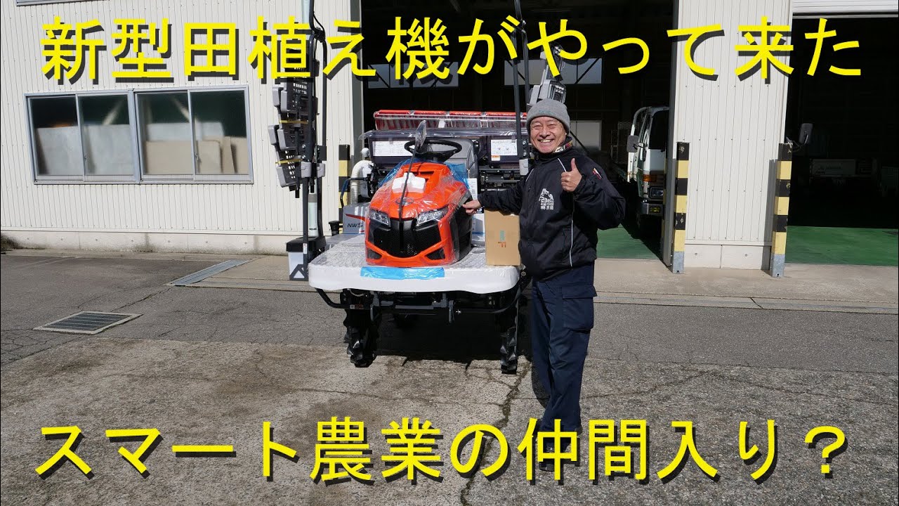 Introducing the Kubota NW5 rice transplanter: The first machine