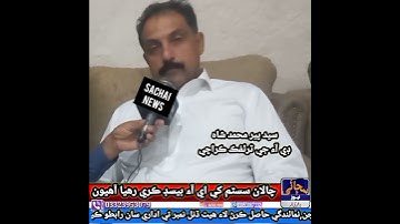 Dig trafic karachi syed pir mohammad shah giving interview to sachai