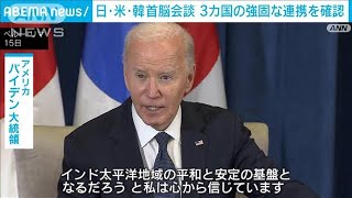 石破総理“初顔合わせ”日米韓首脳会談　連携強化へ調整担う事務局設置で合意(2024年11月16日)