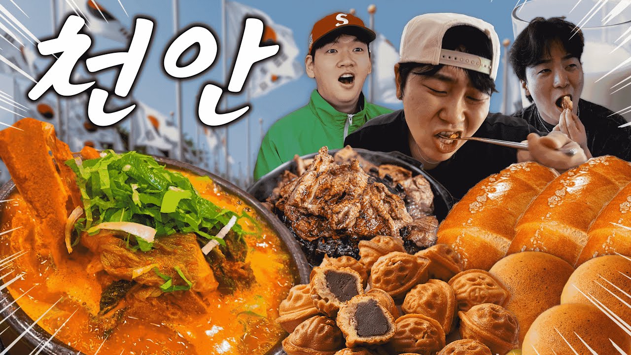 핫소스유니버스! 천안 먹방 여행!!!