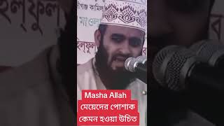 What will the women's veil look like? #youtubeshorts #islamicvideo #shorts #trending#islamicpreacher