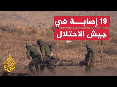 نشرة إيجاز - الجيش الإسرائيلي يعلن إصابة 19 جنديا