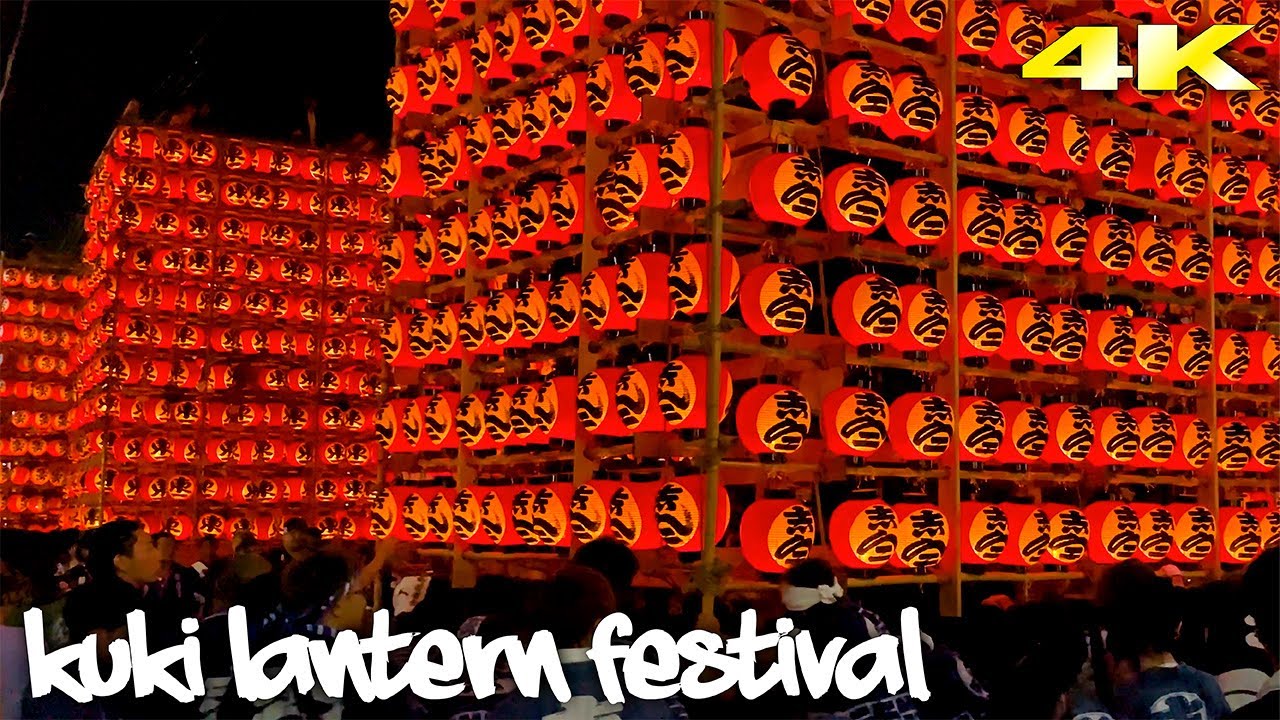 【久喜提燈祭り(天王様) 2024】新町四つ角 Kuki Lantern Festival  日本の祭り お囃子 山車 4K