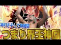 ドッカン7周年に7度目の正直!!LRゴジータ4を求め続けた黒人に衝撃の更の超展開が巻き起こる!!!!!