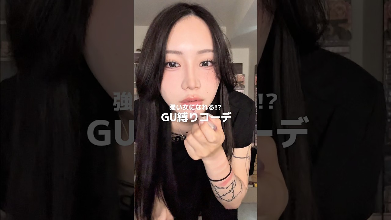【GU新作】GU縛り‼️強い女になれるコーデ3選🥀どれが好き❓