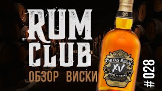: Chivas Regal 15   -- RumClub series #028