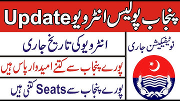 Punjab Police / PHP / SPU Constable Interview Schedule 2022 ll Punjab Police Interview Date 2022